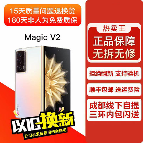 honor/荣耀 Magic V2 折叠屏商务旗舰智能全网通5G超薄手机