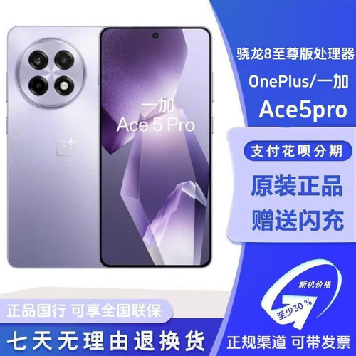 OnePlus/一加 Ace 5 Pro 骁龙8至尊版游戏AI智能5g手机