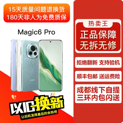 honor/荣耀 Magic6 Pro第三代骁龙8芯片旗舰5G荣耀巨犀玻璃AI手机