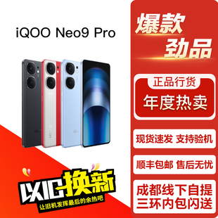 爱酷高学生拍照游戏直面屏5G双卡 Pro IQOO Neo9