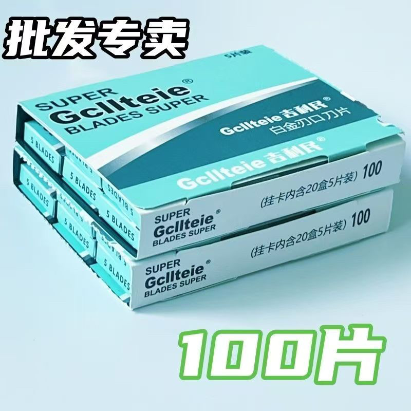 吉利双面刀片老式刮胡刀片手动剃须刀片不锈钢胡子刀片刮脸毛刀片,家庭/个人清洁工具,剃须刀,淘宝优惠券,粉丝福利购,淘宝优惠卷