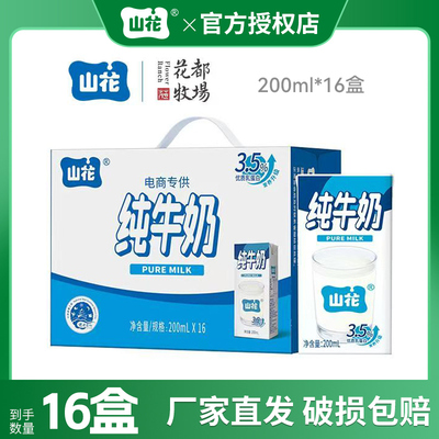新鲜日期】贵阳山花纯牛奶200ml/250mlx24盒整箱装 高矮盒随机发