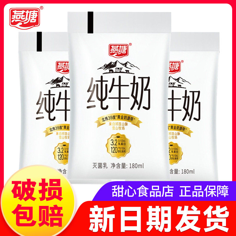 新日期燕塘全脂纯牛奶180ml整箱 小白袋无添加牛奶低温贮存口感好