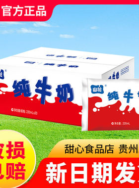 新鲜日期】小红袋贵州贵阳山花百利包纯牛奶220mlx20袋产地直发