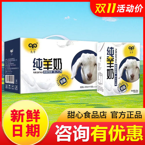 九羊纯山羊奶新鲜羊奶