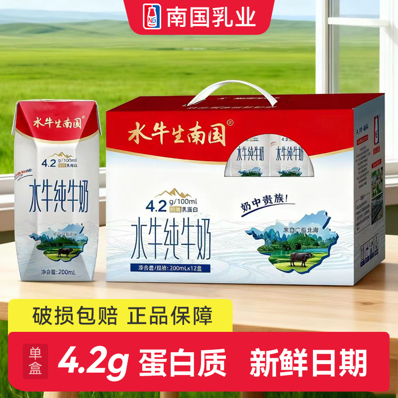 水牛生南国 纯牛奶200mL*12盒 A2β-酪蛋白钻石包 学生早餐A2牛奶