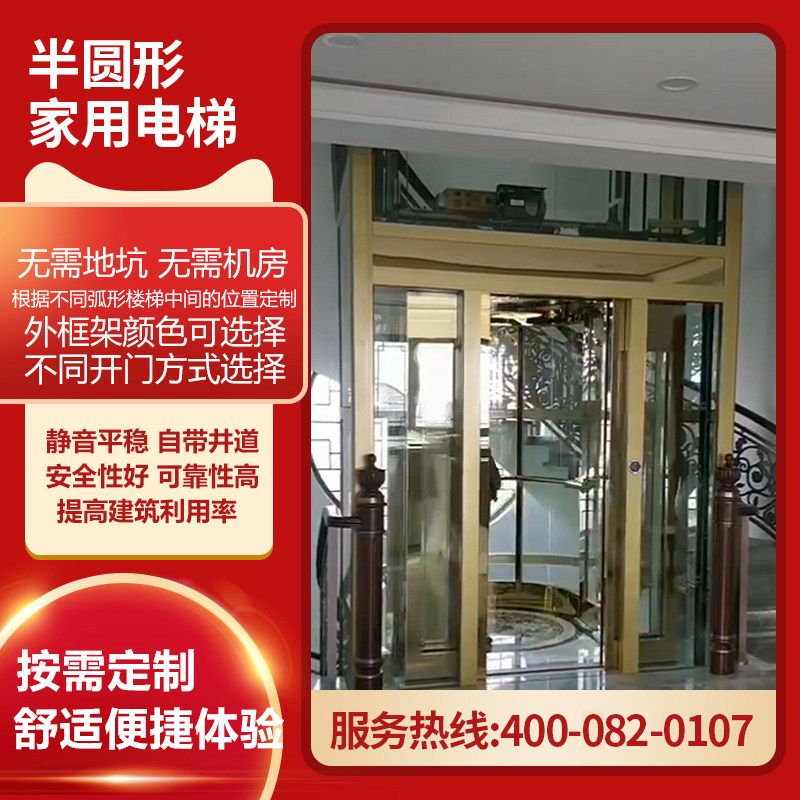 欧酷莱半圆形家用别墅观光电梯钢带自动门手拉门载人升降室内室外