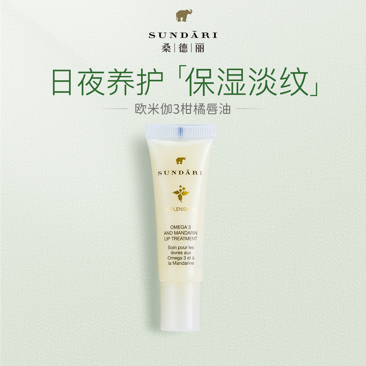 桑德丽sundari唇油修护抗皱