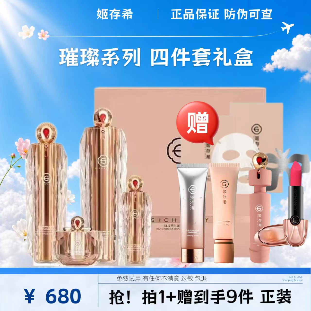 姬存希臻享礼盒璀璨系列四件套套面部护理套装