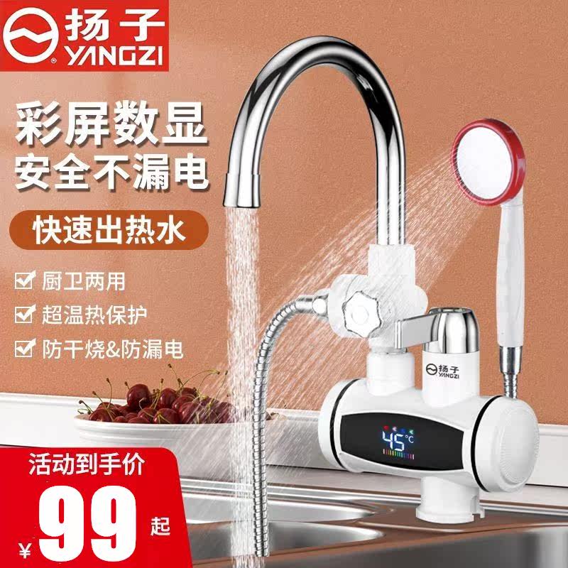 扬子电热水龙头即热式家用厨房卫间下侧进水淋浴速热水器小厨宝生