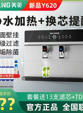 Y620净水器家用直饮加热一体机即热壁挂饮水机反渗透过滤净化
