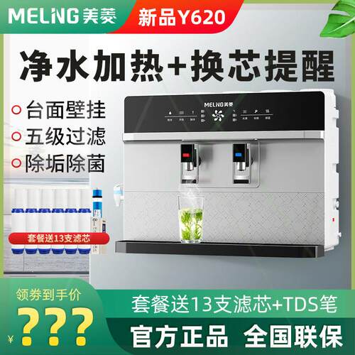 Y620净水器家用直饮加热一体机即热壁挂饮水机反渗透过滤净化