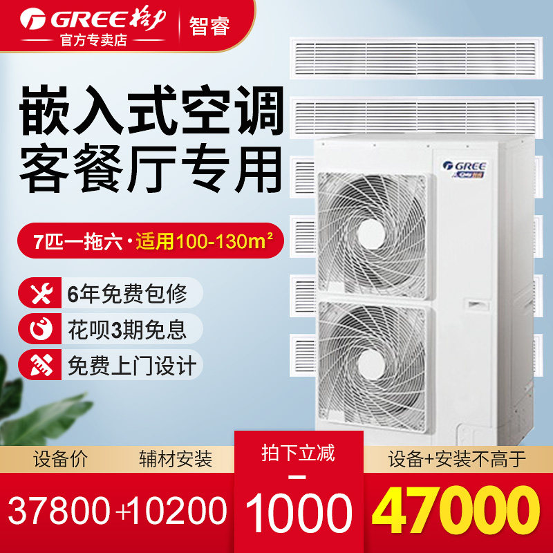 格力(GREE)智睿7匹一拖六家用中央空调 1级能效变频 多联机风管机怎么看?