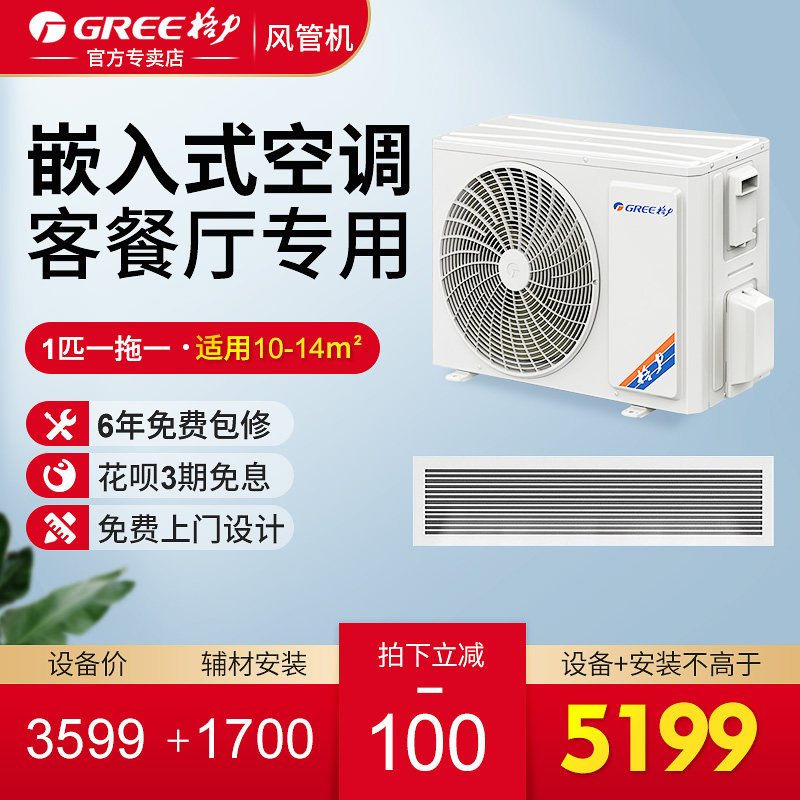 格力(GREE)中央空调 风管机一拖一大1p 嵌入式空调冷暖  直流变频怎么看?