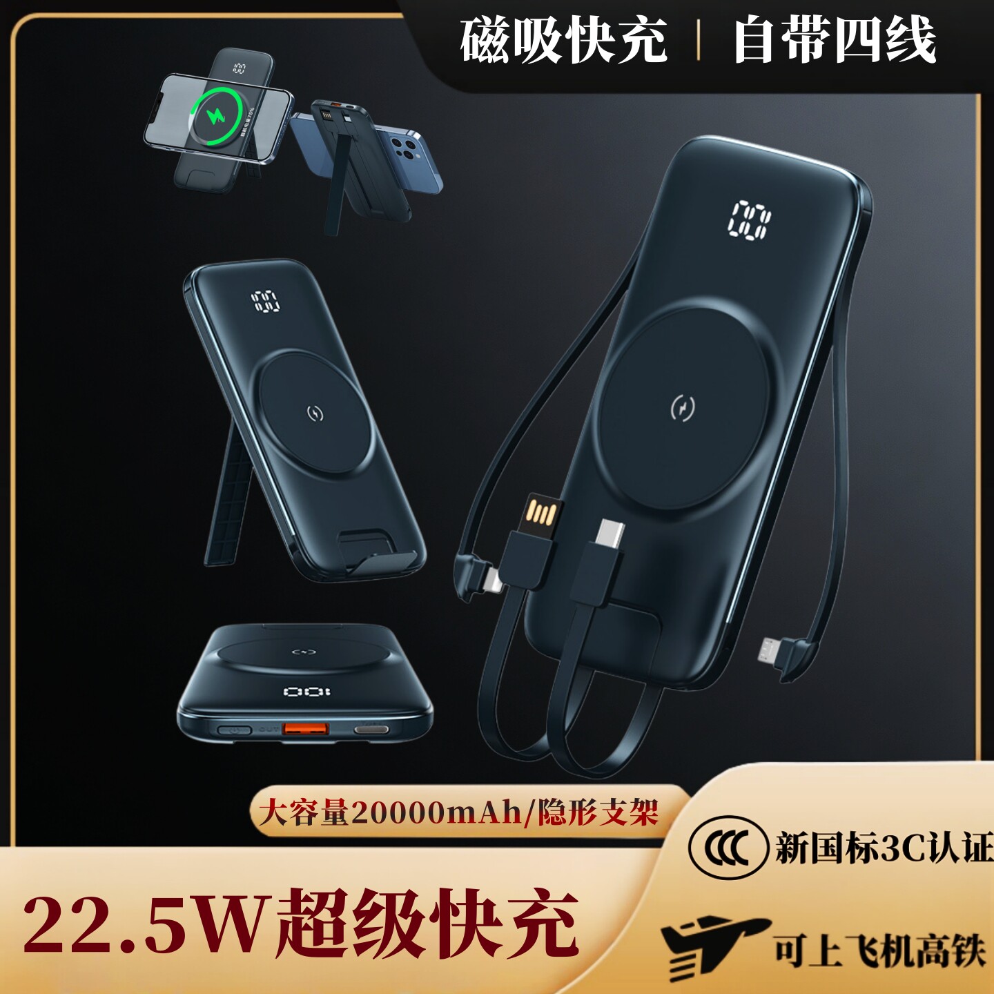 【3C认证】22.5W磁吸充电宝带线