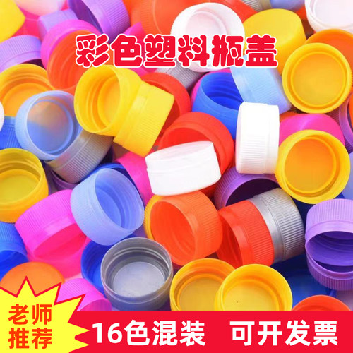 彩色塑料瓶盖矿泉水饮料盖子