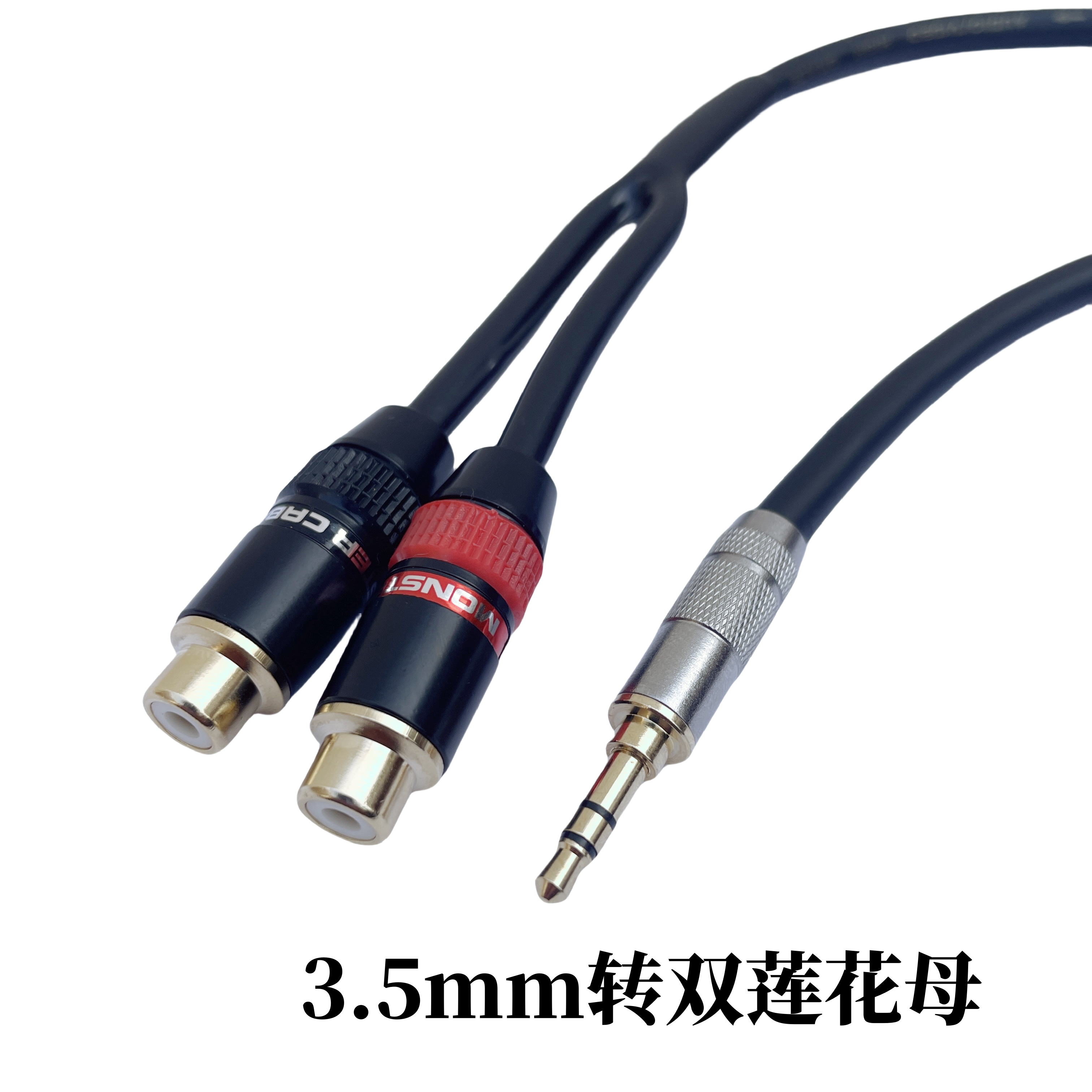 发烧级 3.5mm转双莲花母一分二RCA母音频线莲花1分2信号线高保真