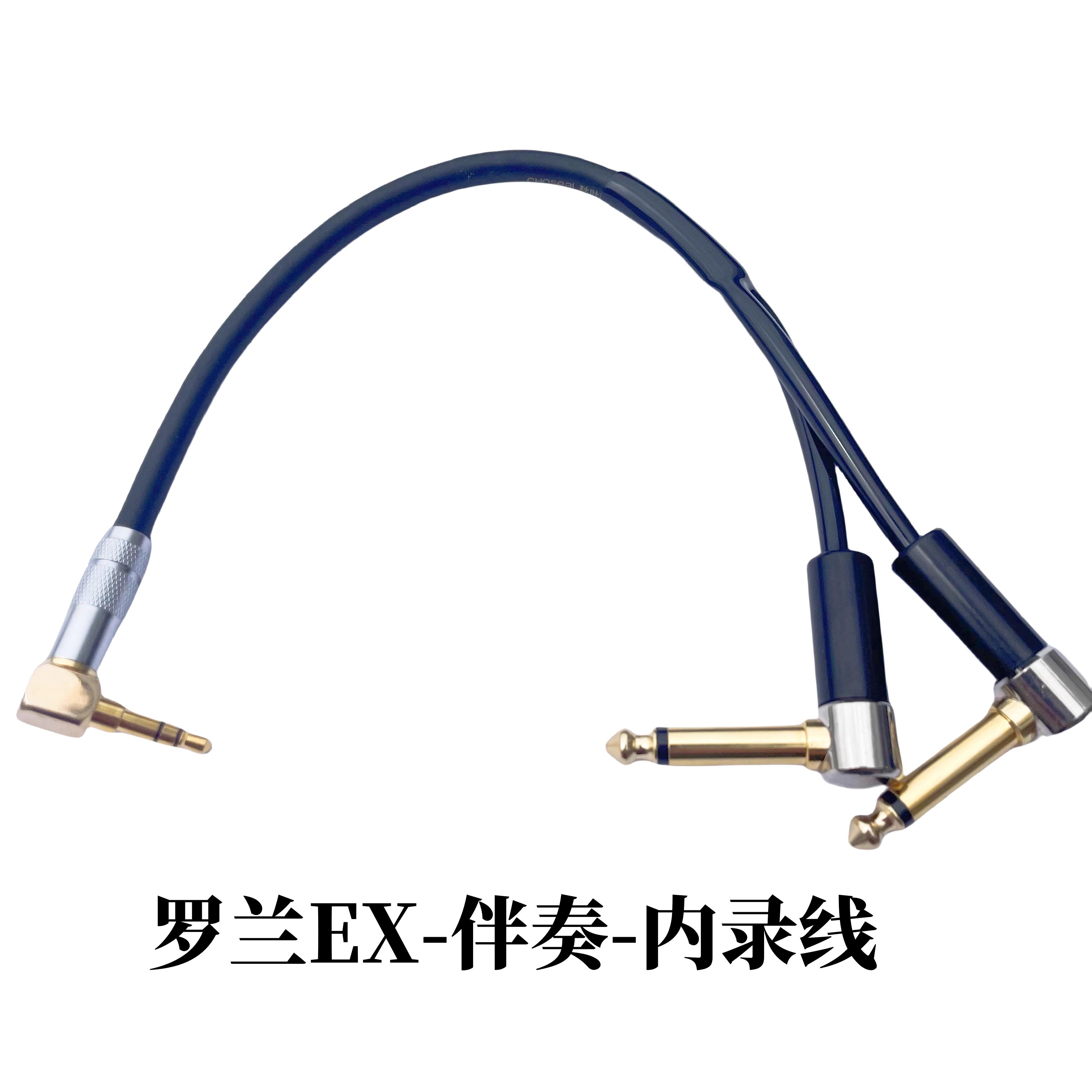 罗兰EX内录锂电池双3.5转双6.35立体声伴奏直播专用音频线抗干扰