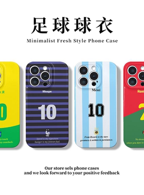 足球球衣手机壳c罗梅西内马尔
