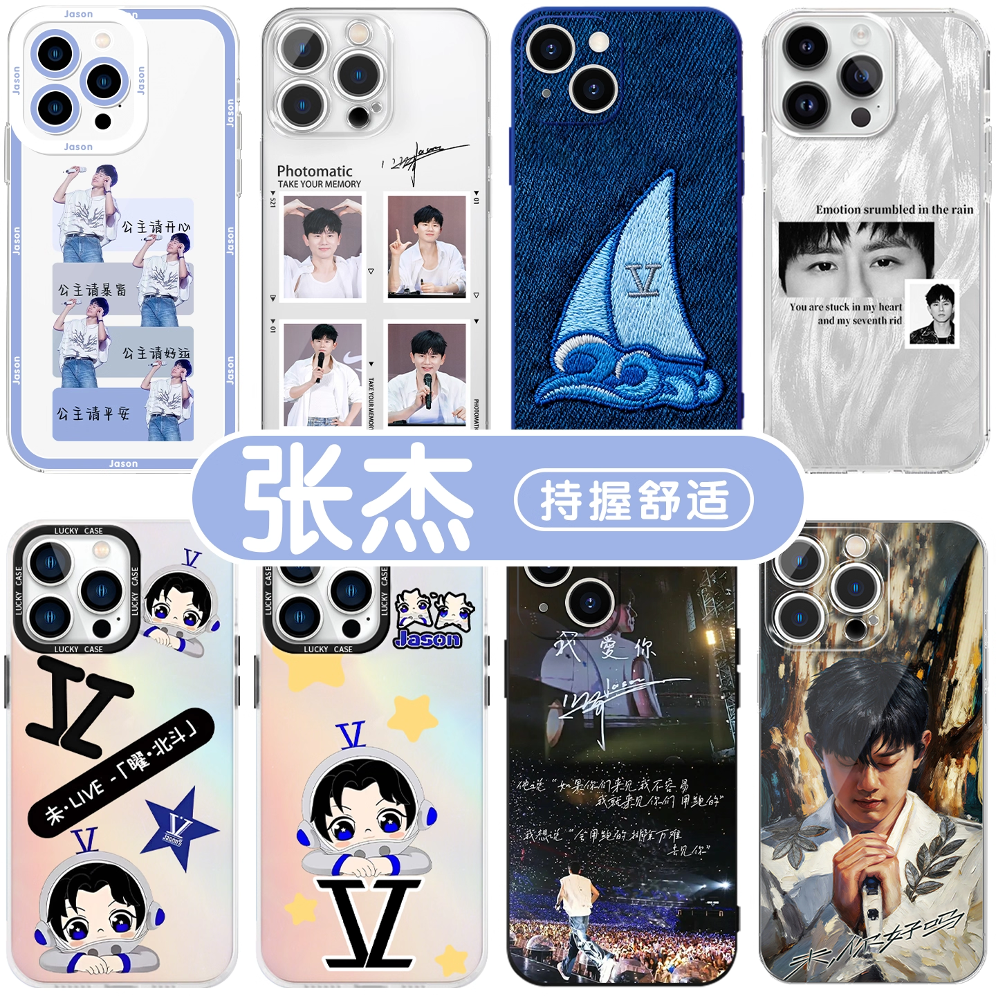 张杰手机壳演唱会应援高透软壳