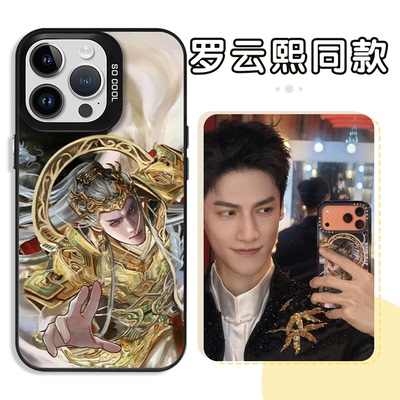 罗云熙同款手机壳水龙吟撞色壳