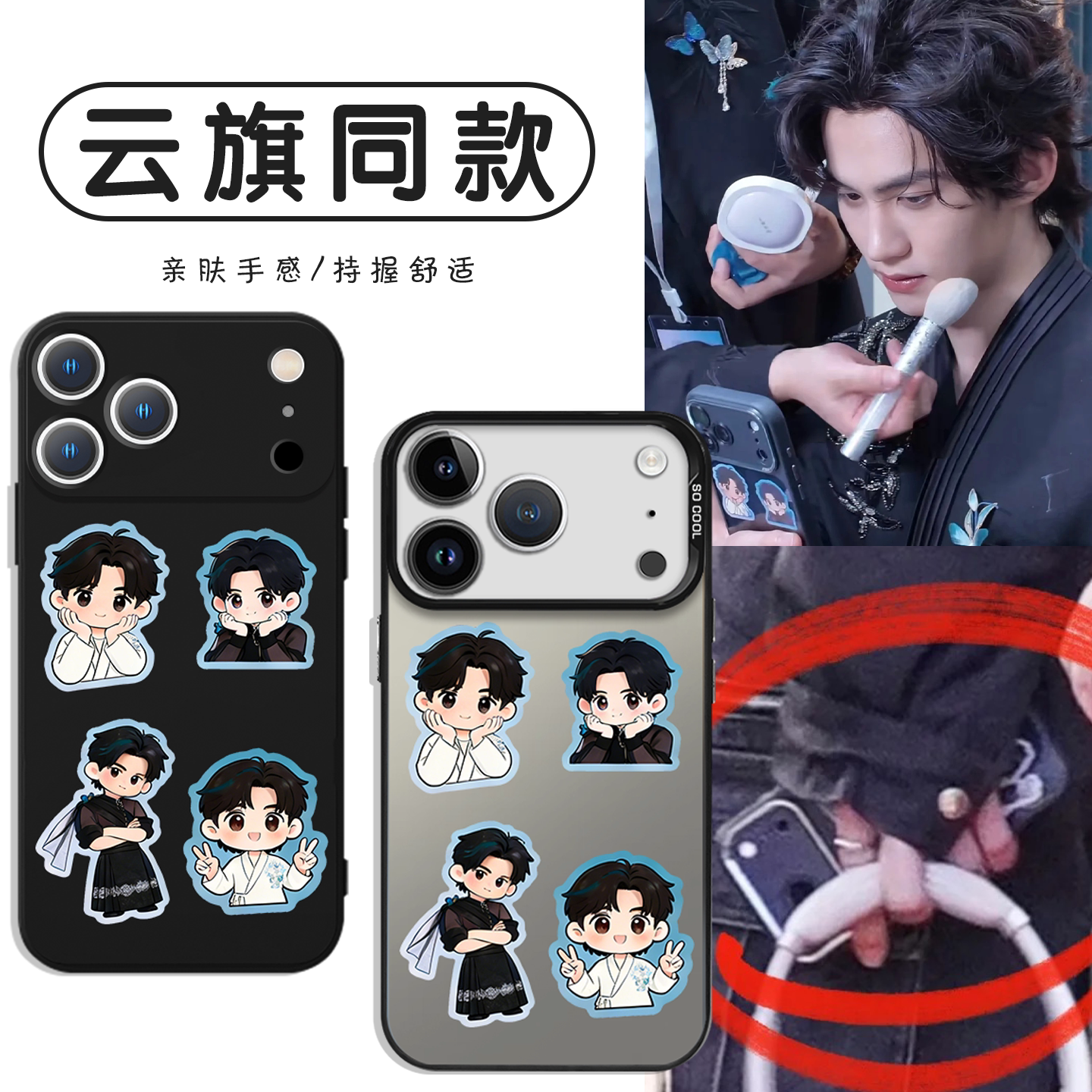 云旗同款手机壳苹果17promax华为vivo贴纸iPhone16pro小米15画的小人OPPO郝熠然99云熠星河14应援色p应援适配