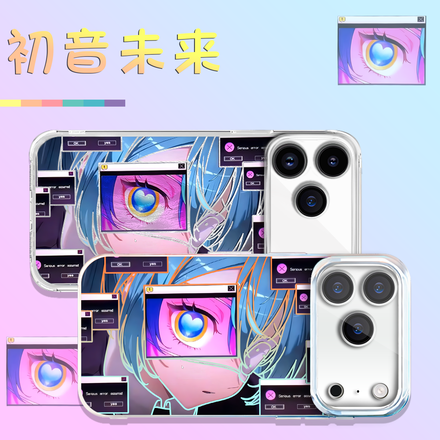 初音未来手机壳苹果17promax华为vivo眼睛iPhone16pro小米15眼神OPPO周边miku二次元极光金渐变p动漫同款适配,3C数码配件,手机保护套/壳,淘宝优惠券,粉丝福利购,淘宝优惠卷