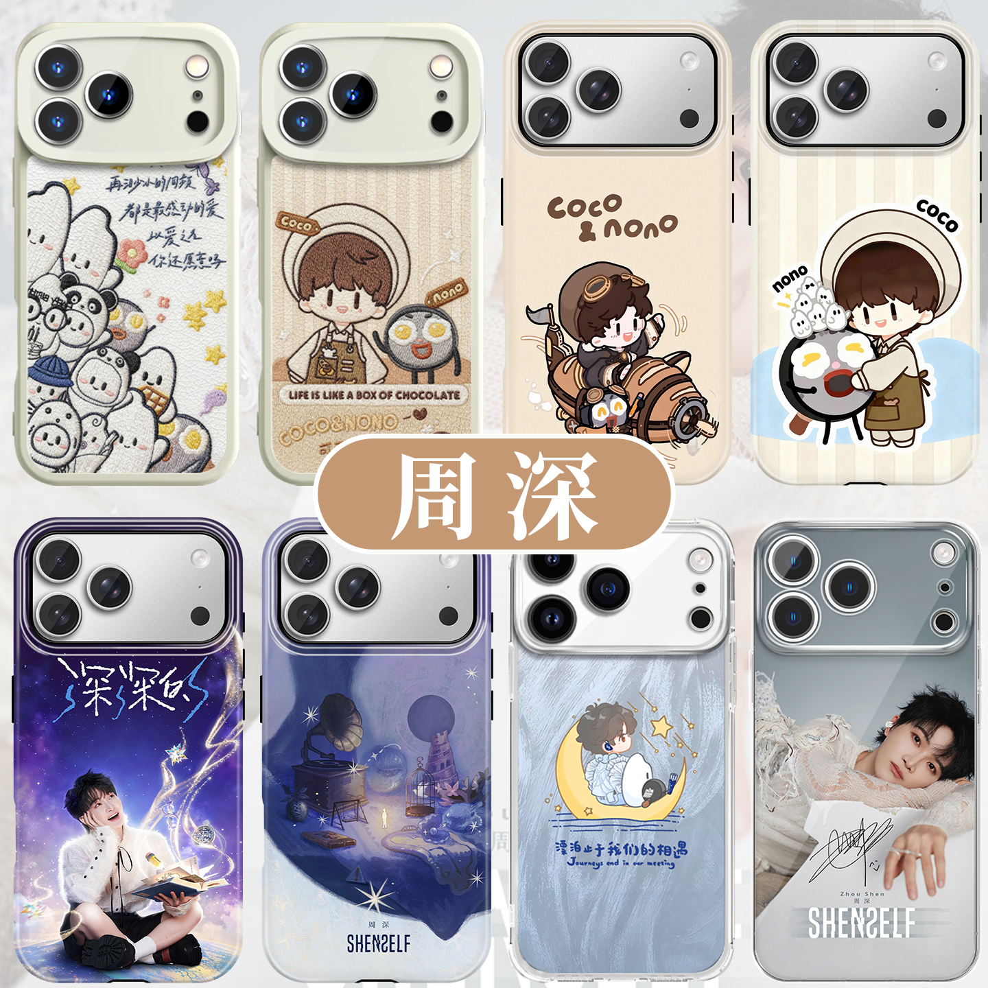 周深生米演唱会周可可深深的周边