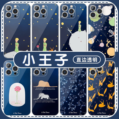 小王子联名周边高透软壳
