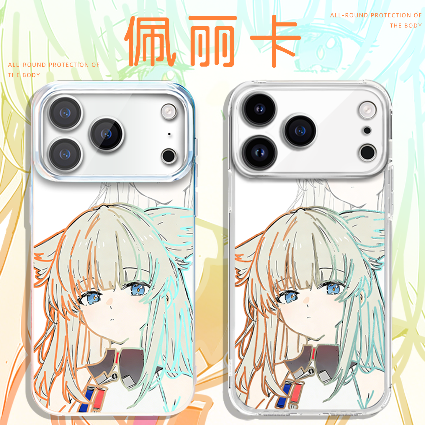 佩丽卡手机壳苹果17promax华为vivo明日方舟终末地iPhone16pro小米15周边OPPO同款p联名二次元极光金渐变适配,3C数码配件,手机保护套/壳,淘宝优惠券,粉丝福利购,淘宝优惠卷