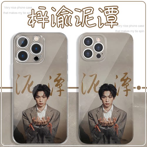 梓渝泥潭专辑周边高透软壳