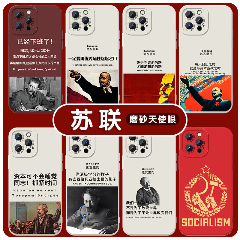 苏联苏维埃斯大林马克思亲肤软壳图片