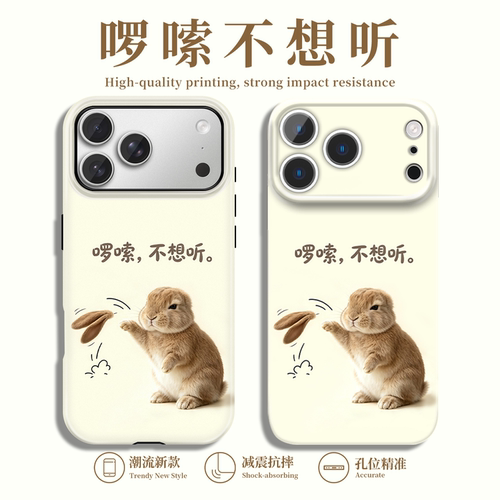 啰嗦不想听手机壳创意个性菲林