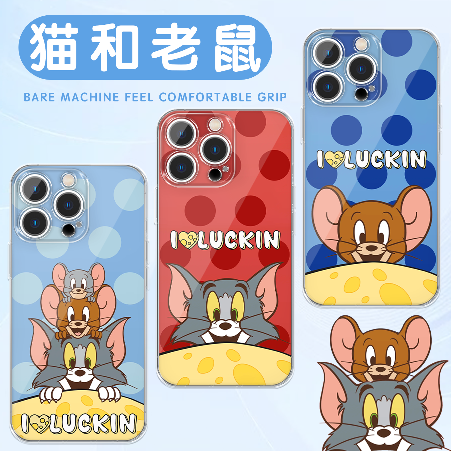 猫和老鼠手机壳联名周边软壳
