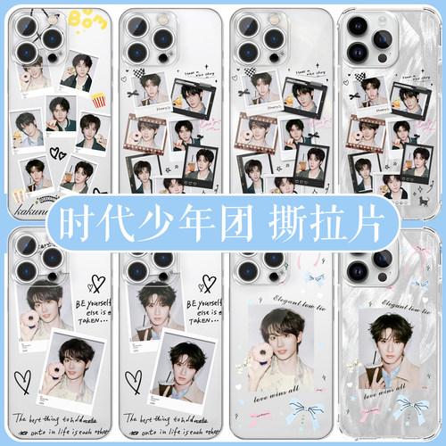 时代少年团撕拉片丁程鑫高透壳