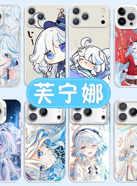 芙宁娜手机壳苹果17promax华为vivo芙卡洛斯iPhone16pro小米15芙芙OPPO原神14水神13联名12周边11二次元x适用