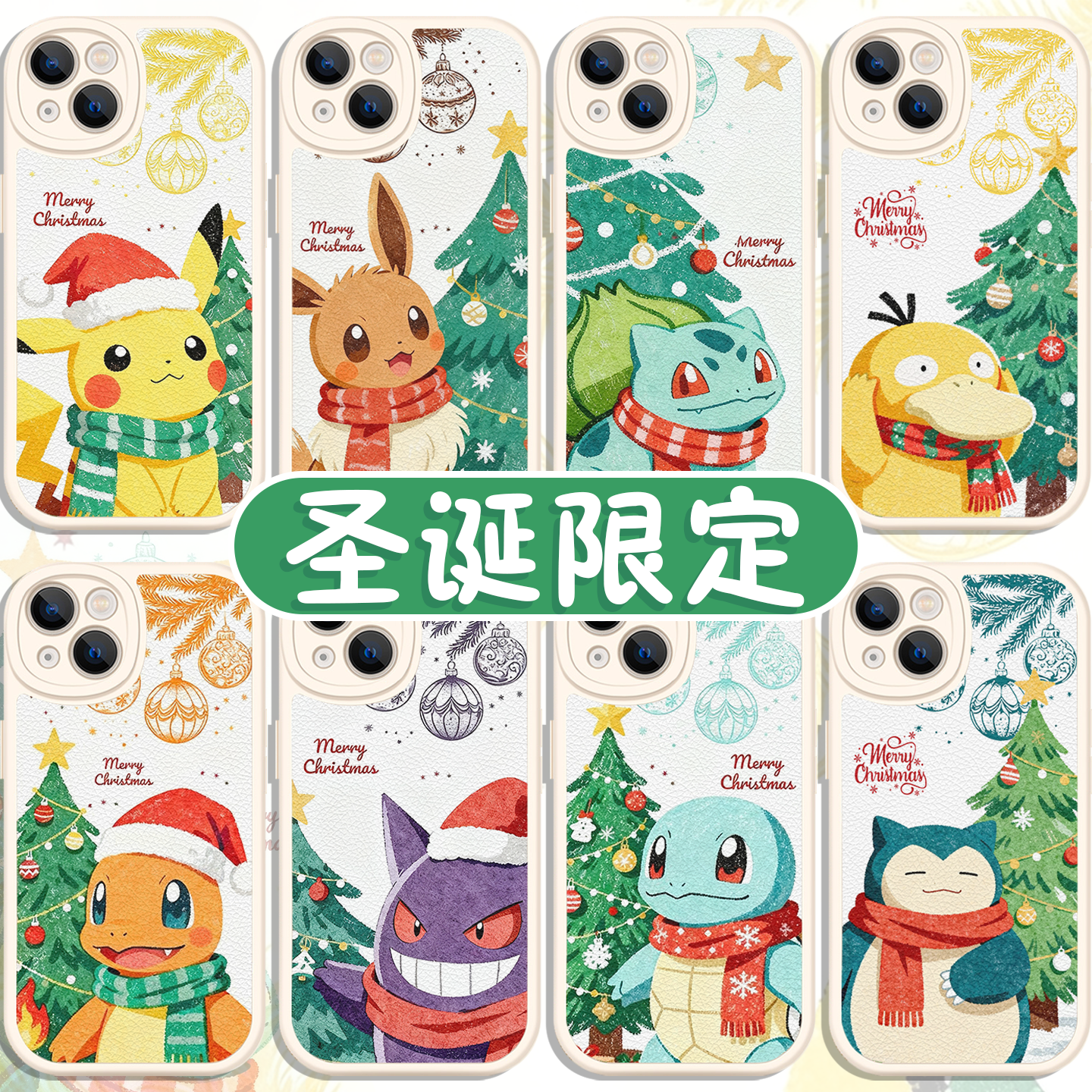 圣诞限定手机壳皮卡丘耿鬼周边