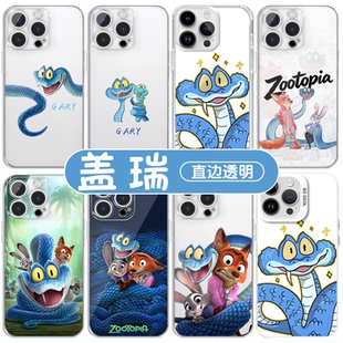 盖瑞手机壳苹果17华为vivo疯狂动物城2一条蛇iPhone16promax小米15pro周边OPPO解毒笔gary联名q版 14卡通x适用