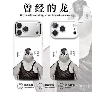 曾经的龙手机壳苹果17promax华为vivo曾经的王king抽象iPhone16pro小米15表情包OPPO搞怪14恶搞p创意个性适配