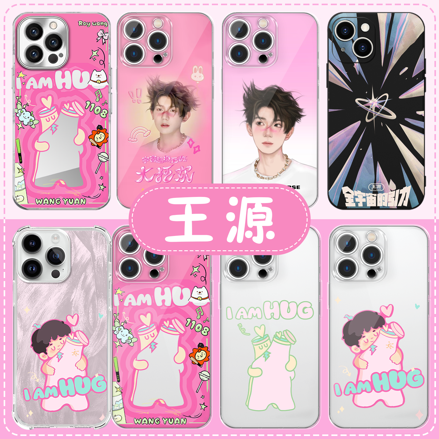 王源宇宙超级无敌大狂欢高透软壳