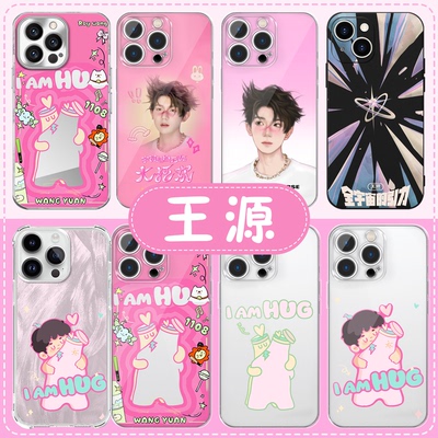 王源宇宙超级无敌大狂欢高透软壳