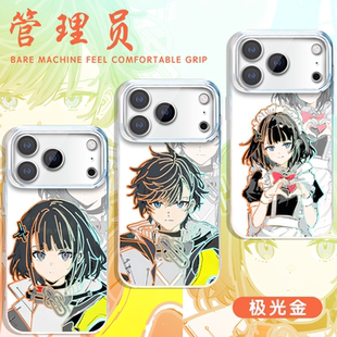 管理员手机壳苹果17promax华为vivo明日方舟终末地iPhone16pro小米15周边OPPO同款p二次元极光金渐变男女适配