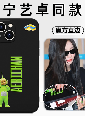 宁艺卓同款手机壳苹果17华为vivo天线宝宝iPhone16promax小米15pro周边Teletubbies天线得得b联名OPPO适用14x