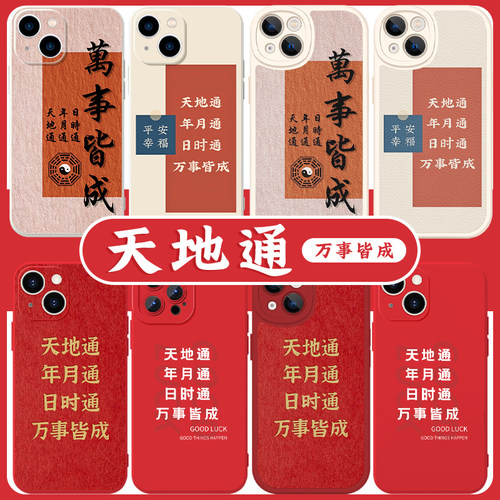 天地通年月通日时通亲肤软壳