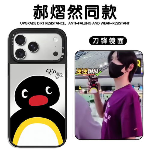 郝熠然同款手机去哪鹅pingu壳