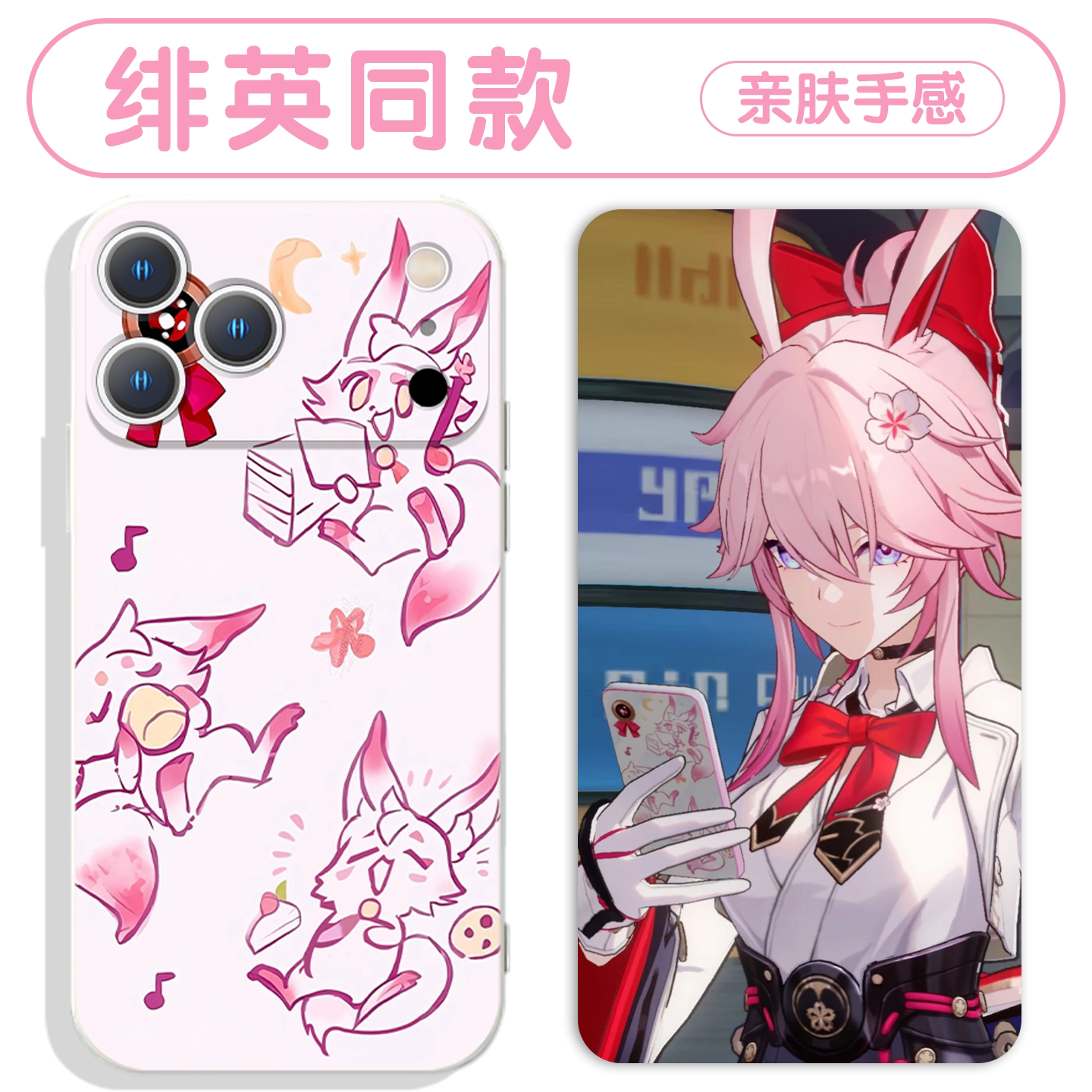 绯英同款手机壳手绘兔子亲肤壳图片