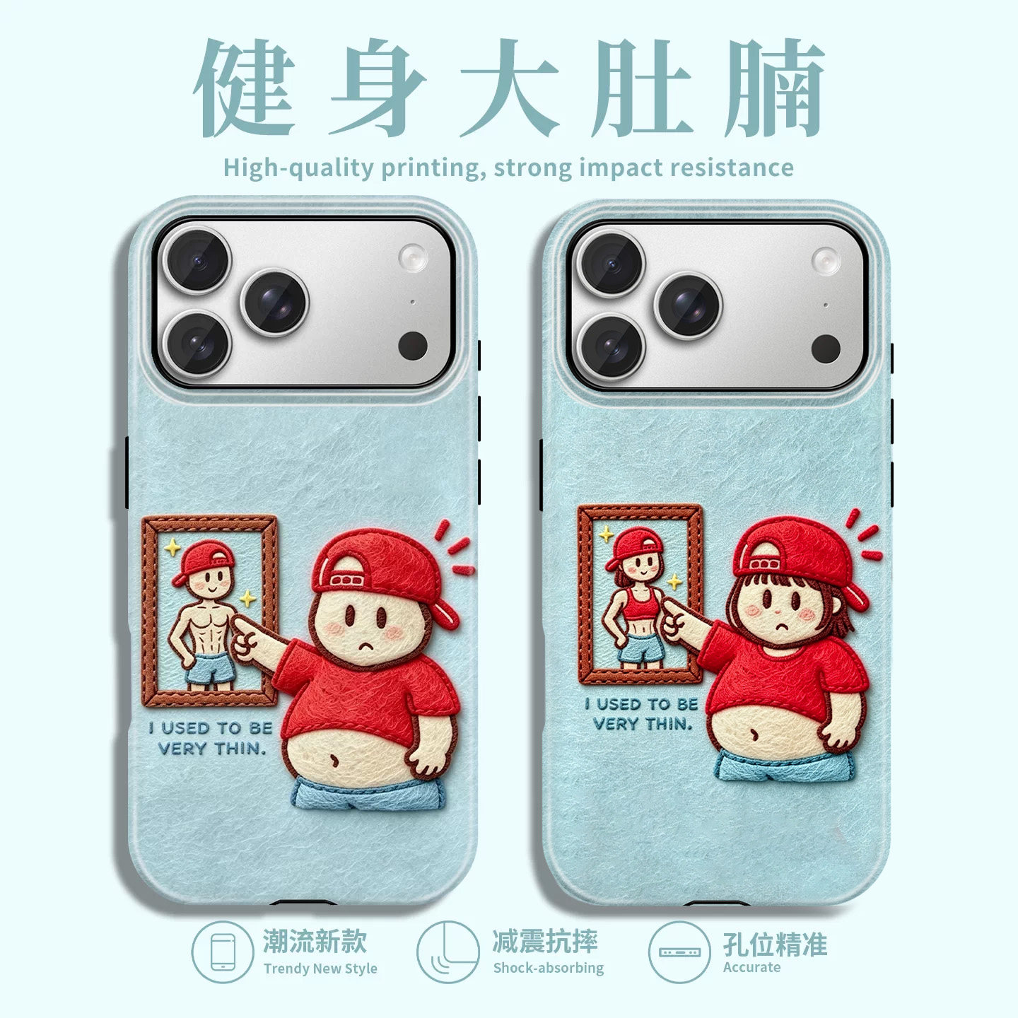 健身大肚腩手机壳自律小人菲林图片