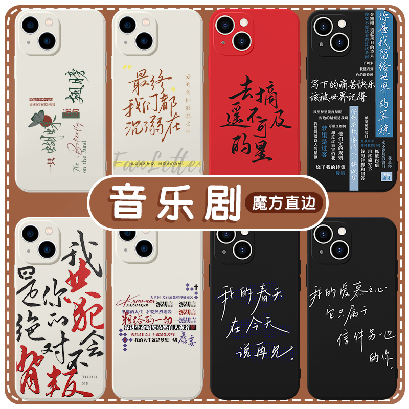 音乐剧周边粉丝来信亲肤软壳