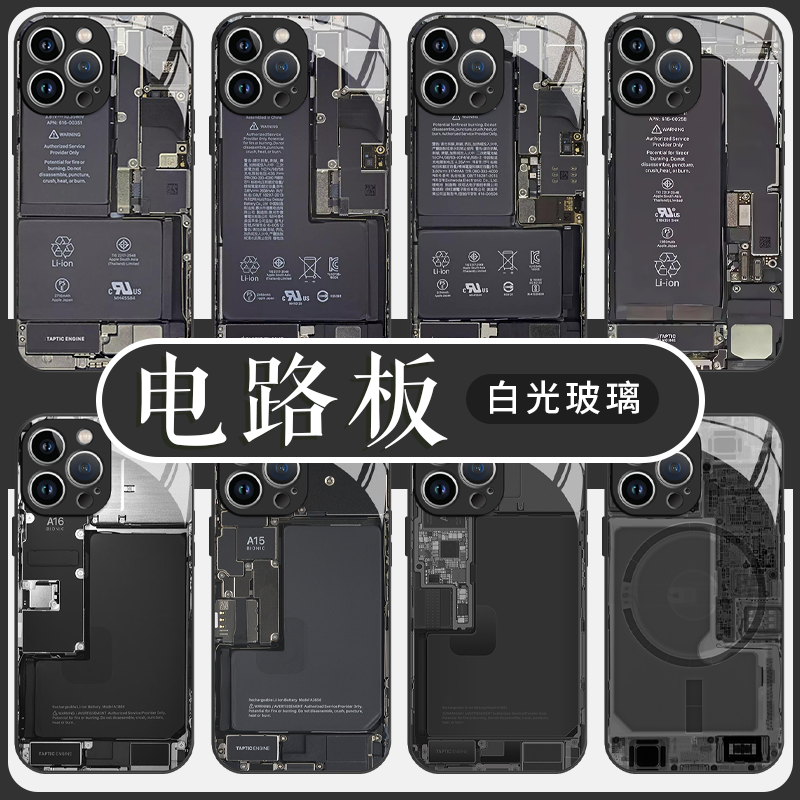 机械电路板创意个性钢化玻璃壳