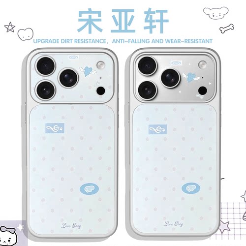 宋亚轩手机壳应援同款周边软壳